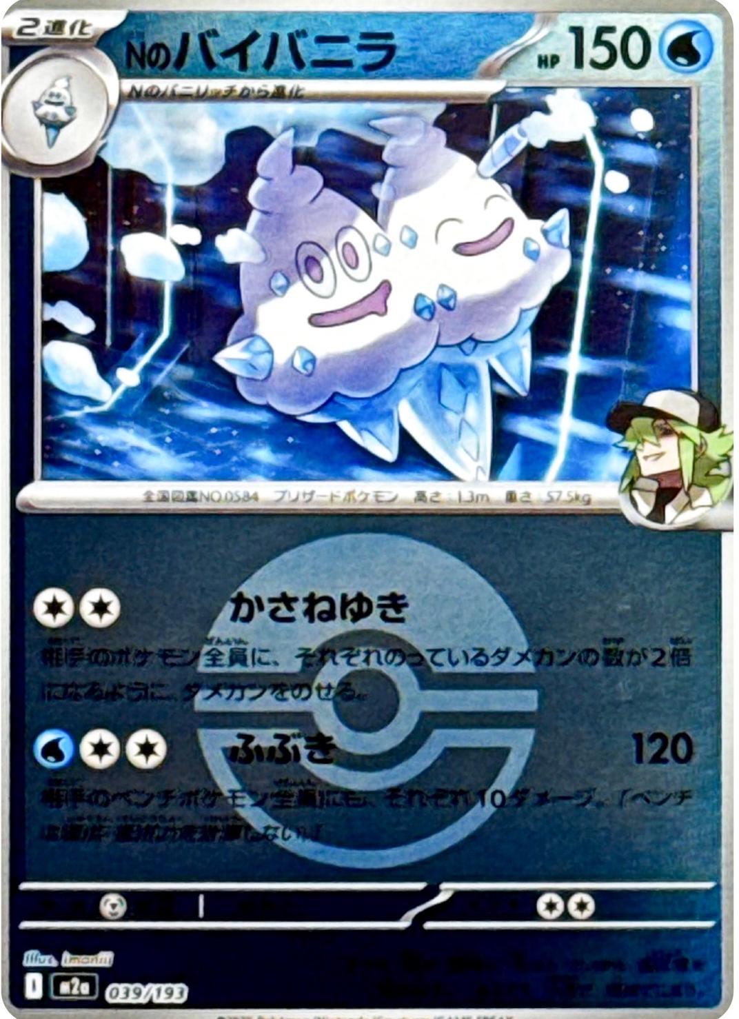 Japanese Mega Dream ex N's Vanilluxe [Ball] Pokémon card